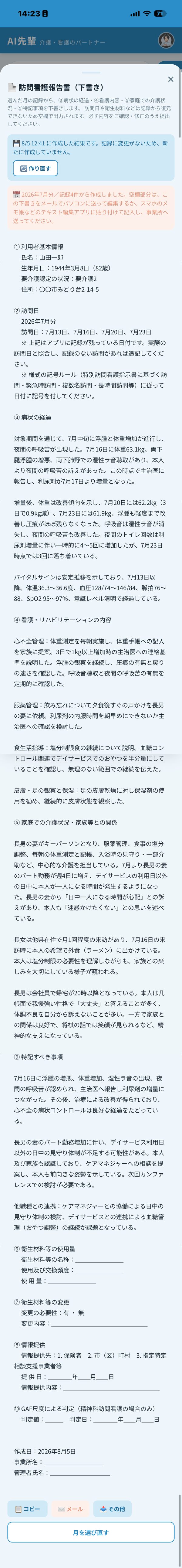 訪問看護報告書の下書き画面