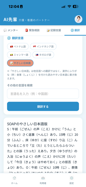 翻訳画面：やさしい日本語や多言語への翻訳